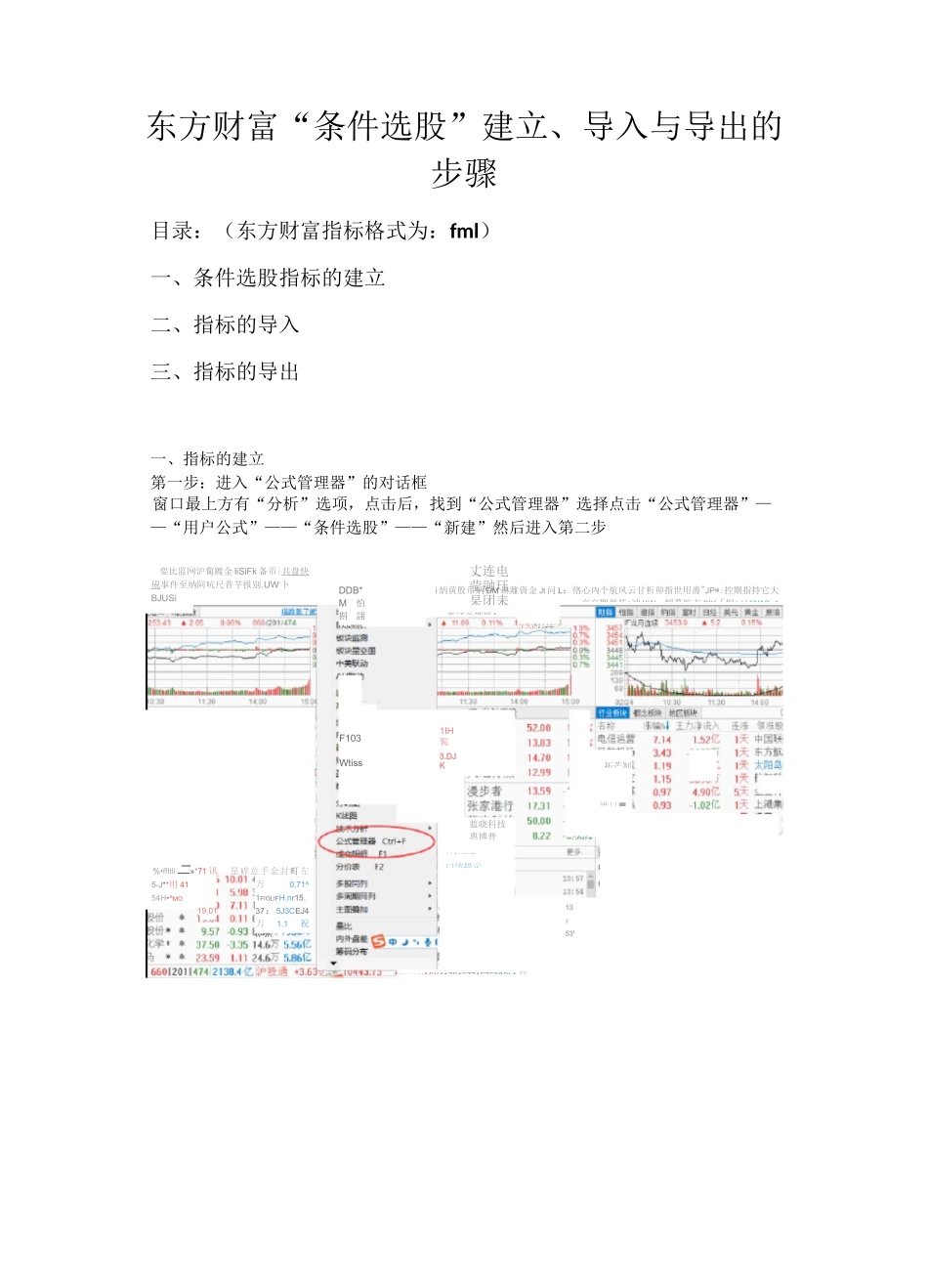 东方财富指标选股建步骤_第1页
