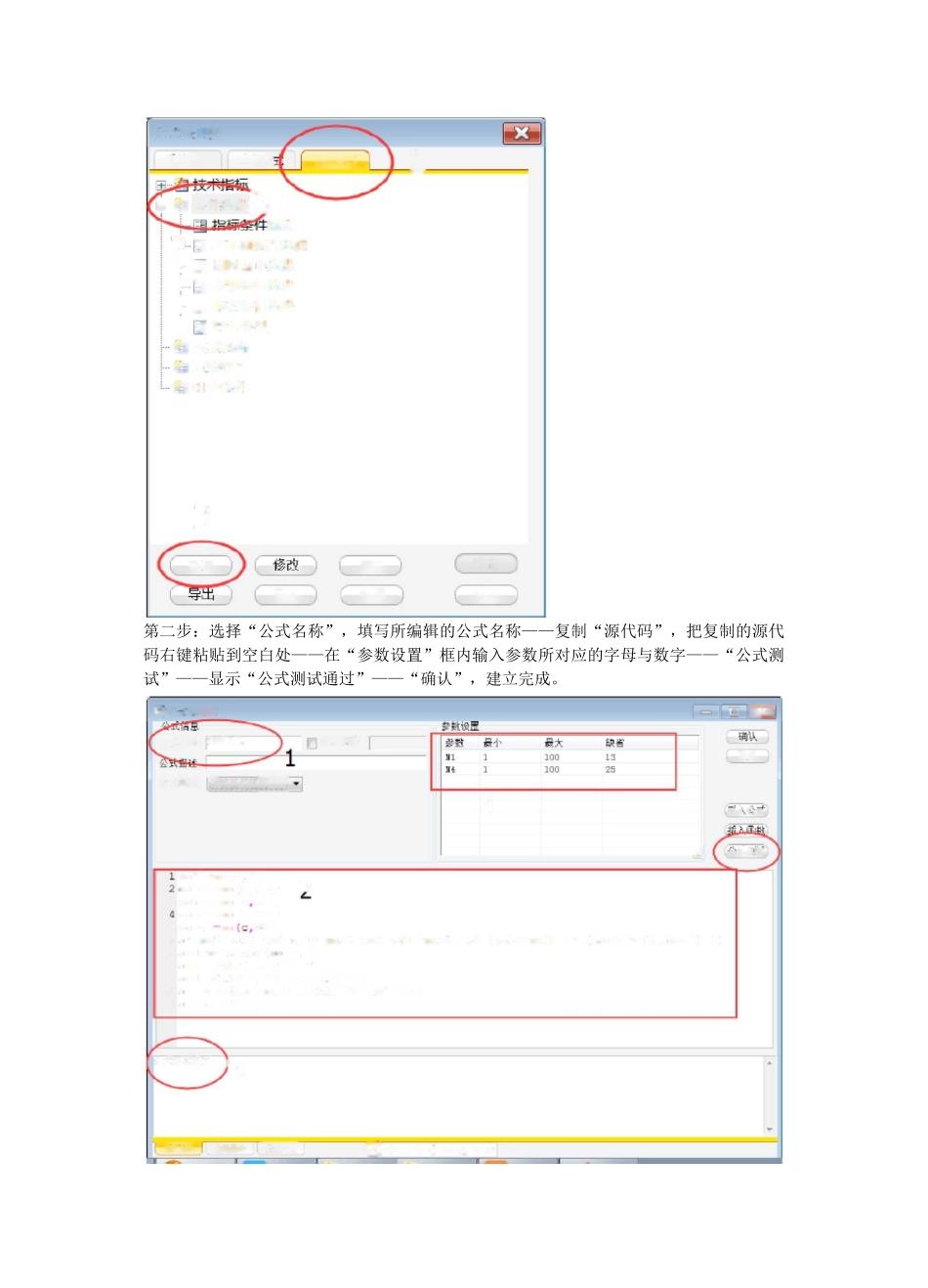 东方财富指标选股建步骤_第2页