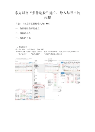 东方财富指标选股建步骤