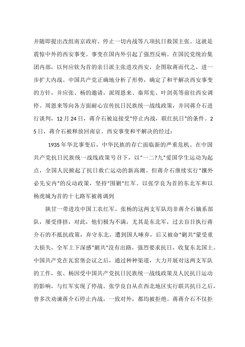 西安事变的意义_第2页