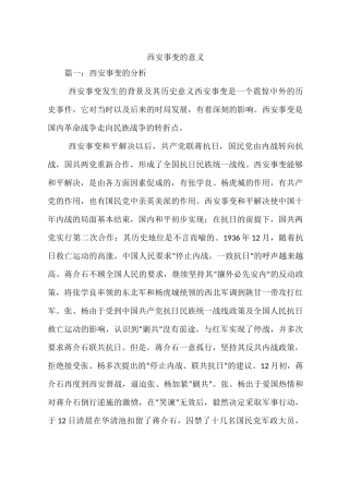 西安事变的意义