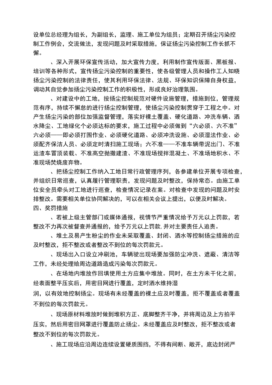 扬尘防治管理制度_第2页