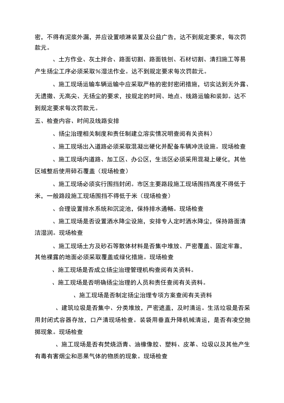 扬尘防治管理制度_第3页