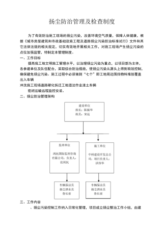 扬尘防治管理制度