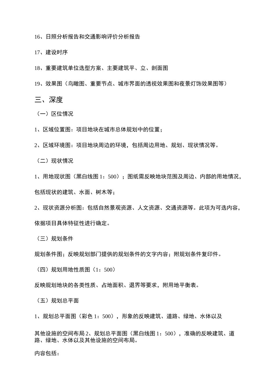 修建性详细规划成果内容及深度_第3页