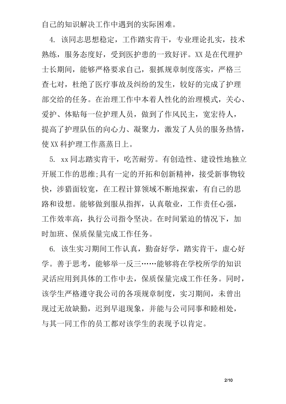 带教老师最新鉴定评语_第2页