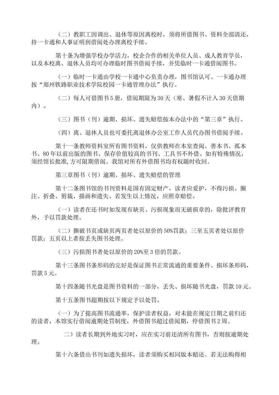 图书借阅管理制度_第2页