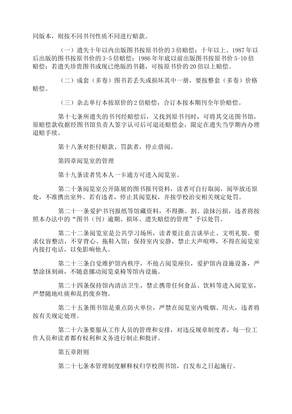 图书借阅管理制度_第3页