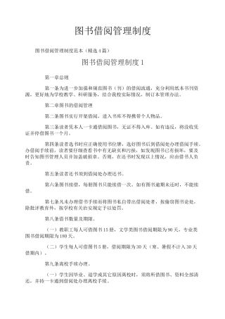 图书借阅管理制度
