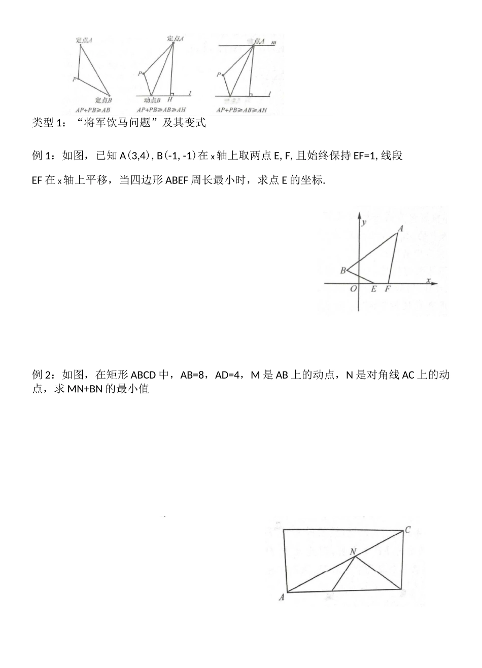 2020年备战中考提优训练：(加权)线段和的最值问题(无答案)_第2页