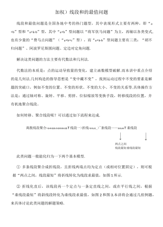 2020年备战中考提优训练：(加权)线段和的最值问题(无答案)