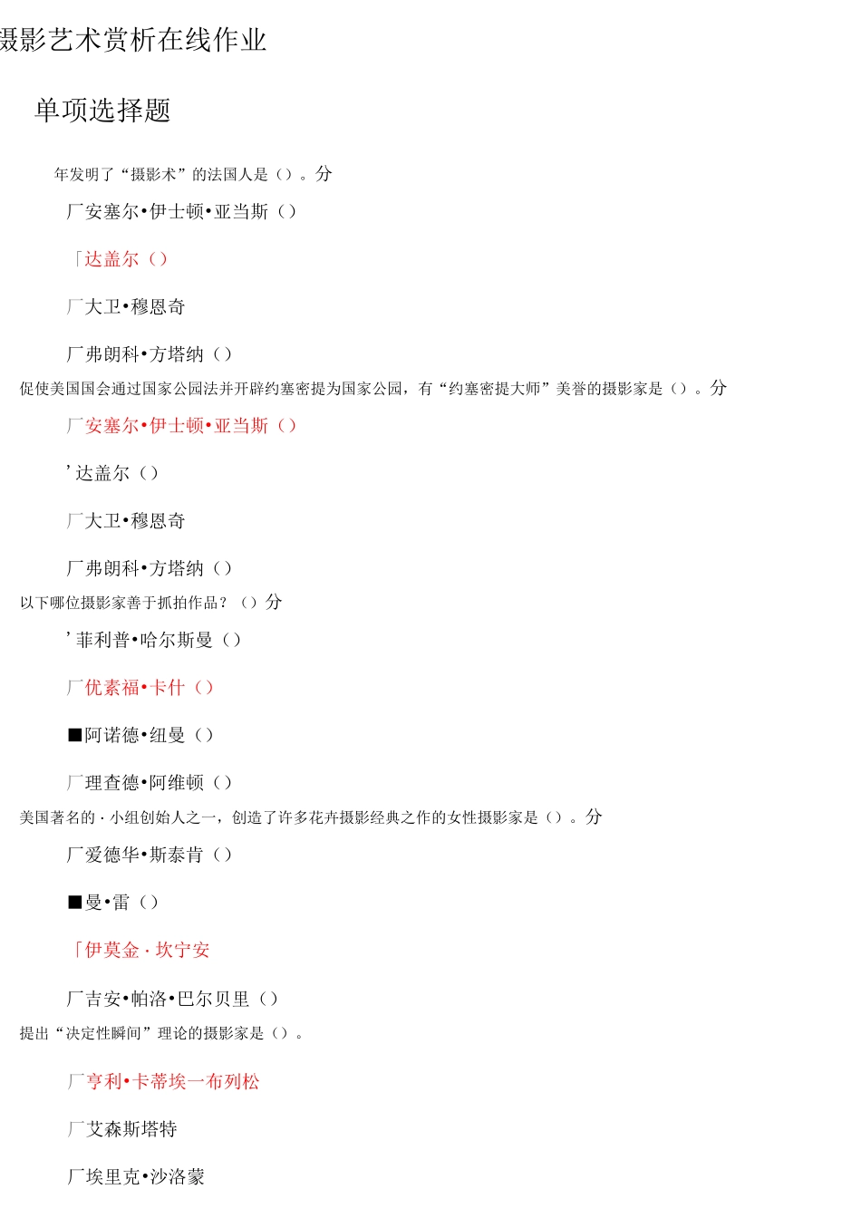 摄影艺术赏析作业答案全套满分全解_第1页