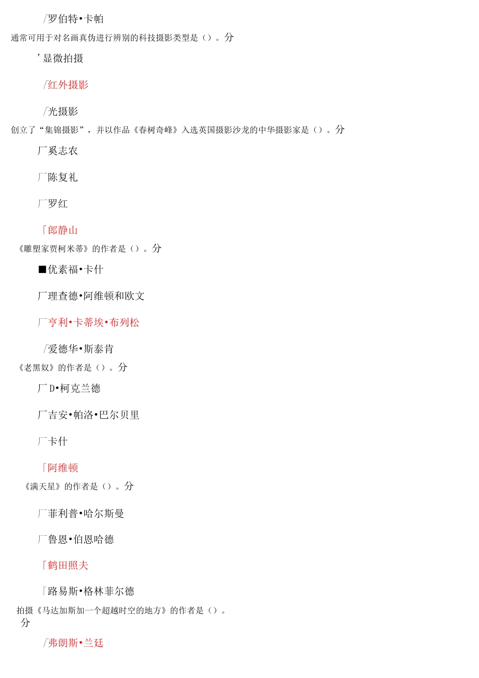 摄影艺术赏析作业答案全套满分全解_第2页