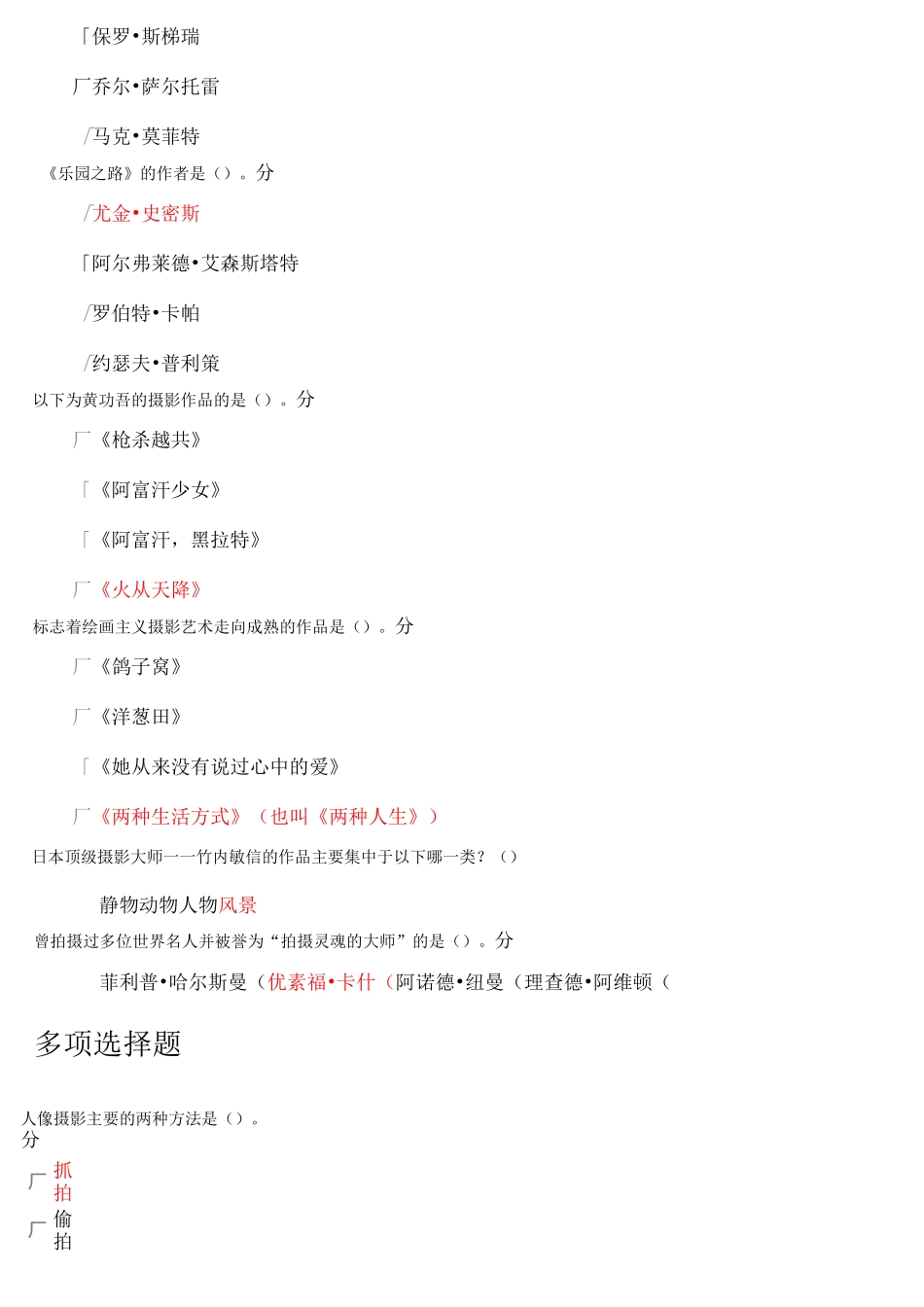 摄影艺术赏析作业答案全套满分全解_第3页