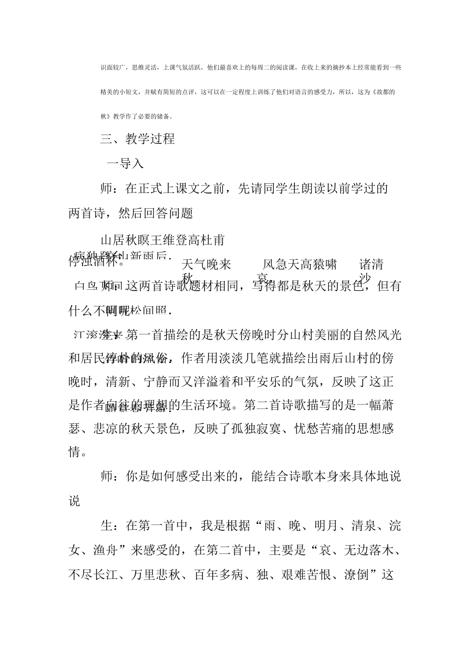 《故都的秋教案》教案_第2页
