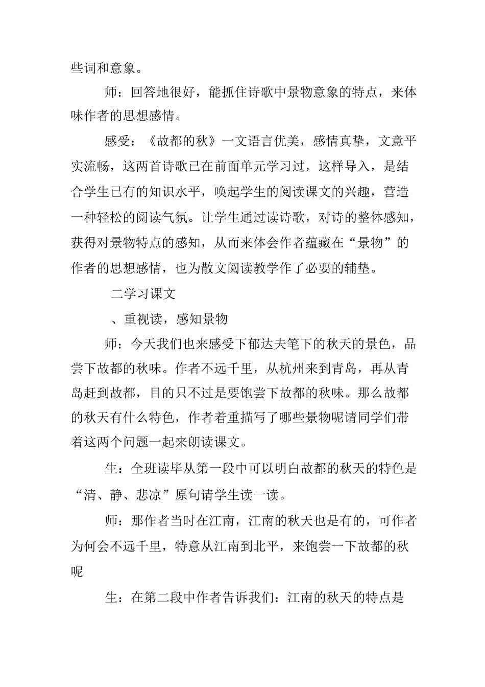 《故都的秋教案》教案_第3页