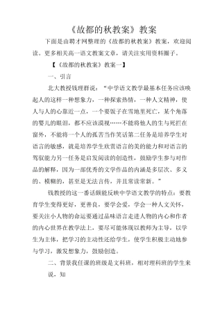 《故都的秋教案》教案