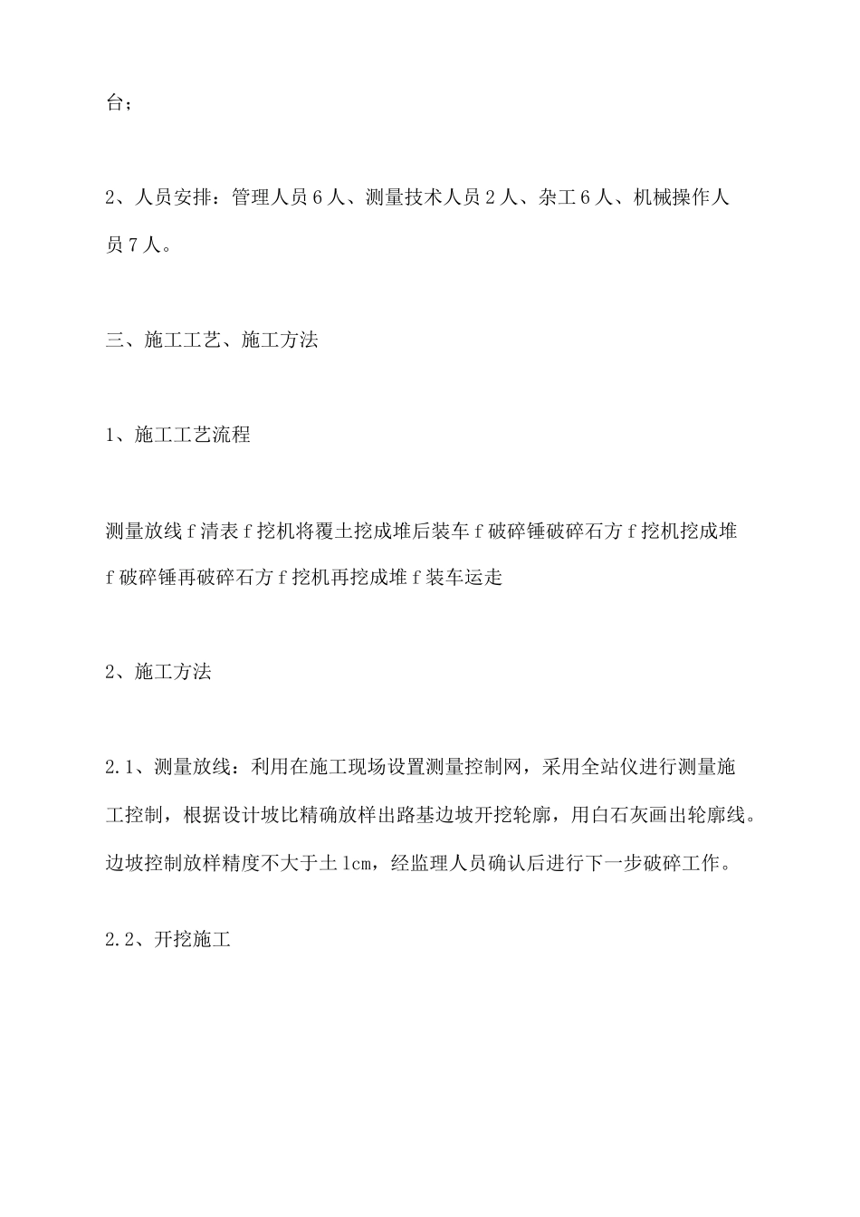 挖掘机破碎方案_第3页