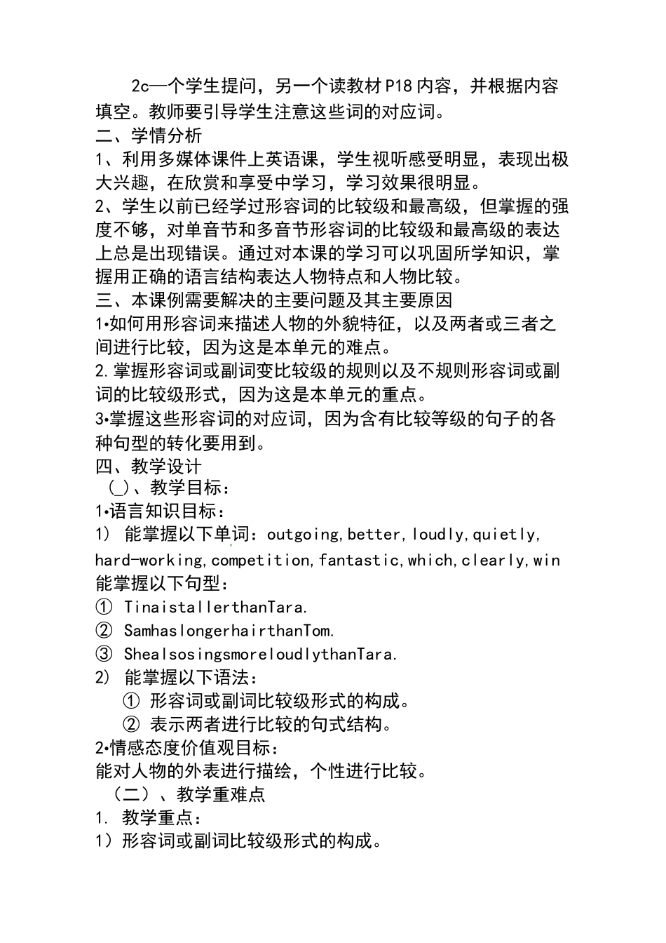 八年级英语教学课例_第2页