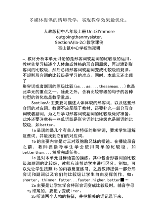 八年级英语教学课例