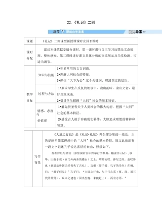 22 《礼记》二则