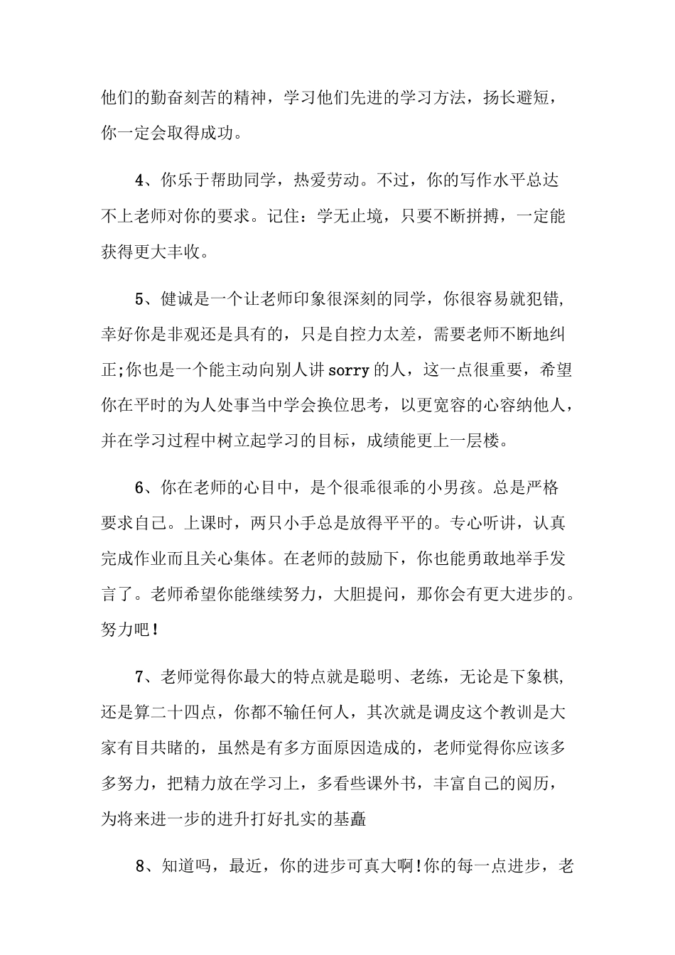 初三学生期末品德评语_第2页