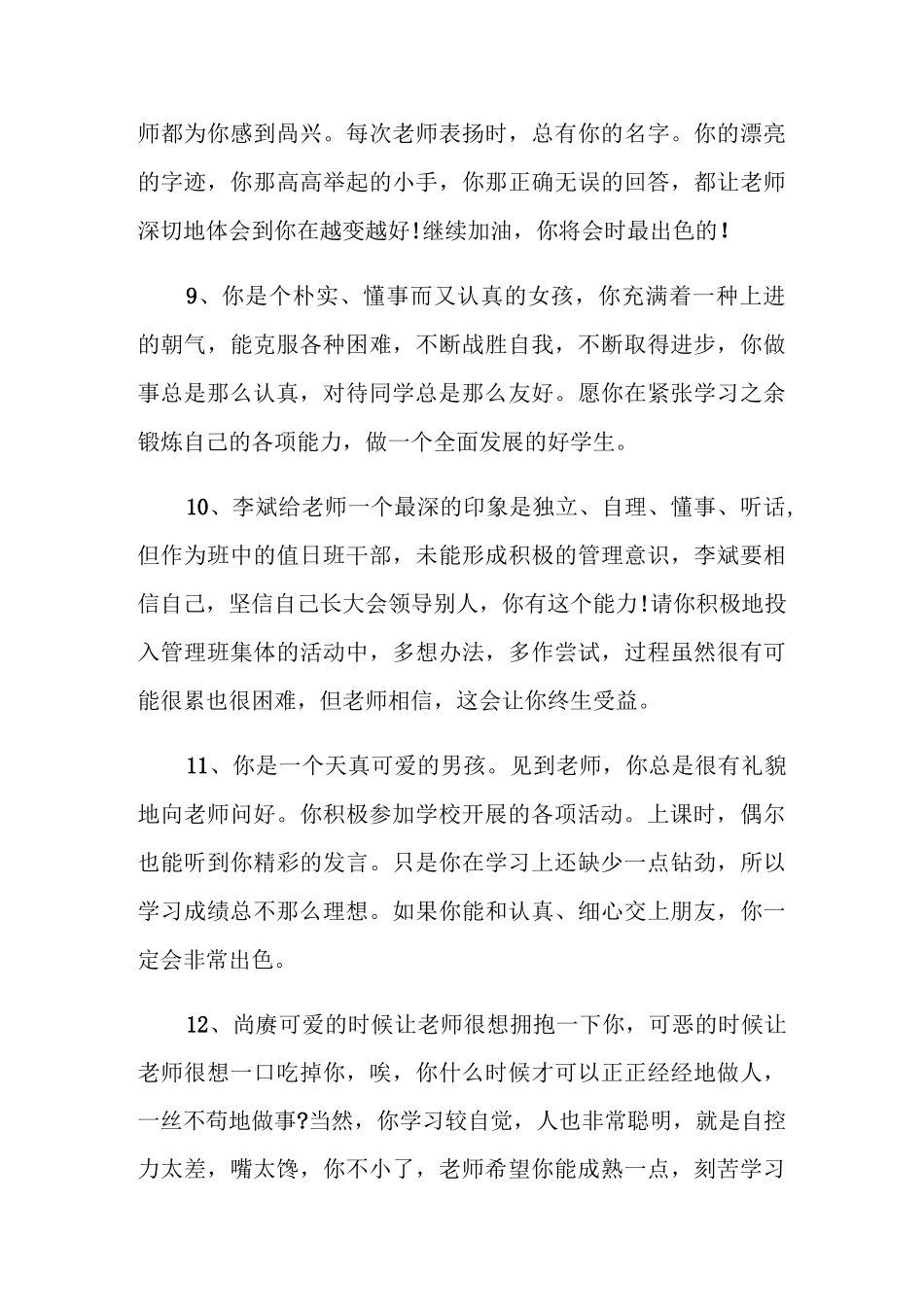 初三学生期末品德评语_第3页