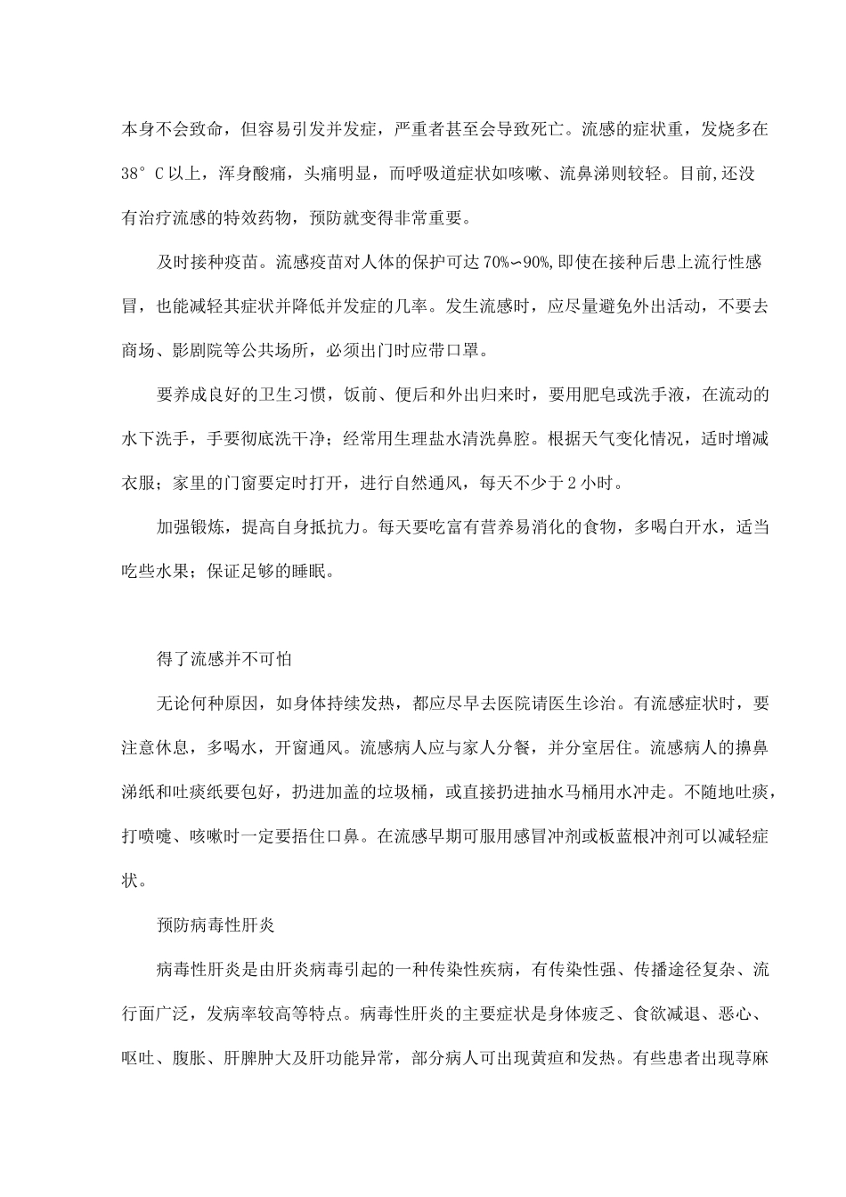 小学生生命教育读本--积极预防流行性疾病_第2页