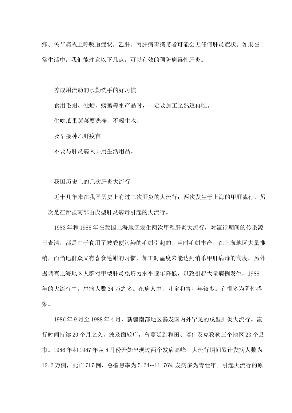 小学生生命教育读本--积极预防流行性疾病_第3页