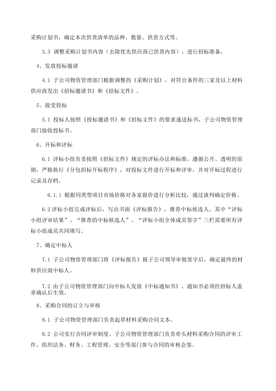 材料采购招标业务流程_第3页