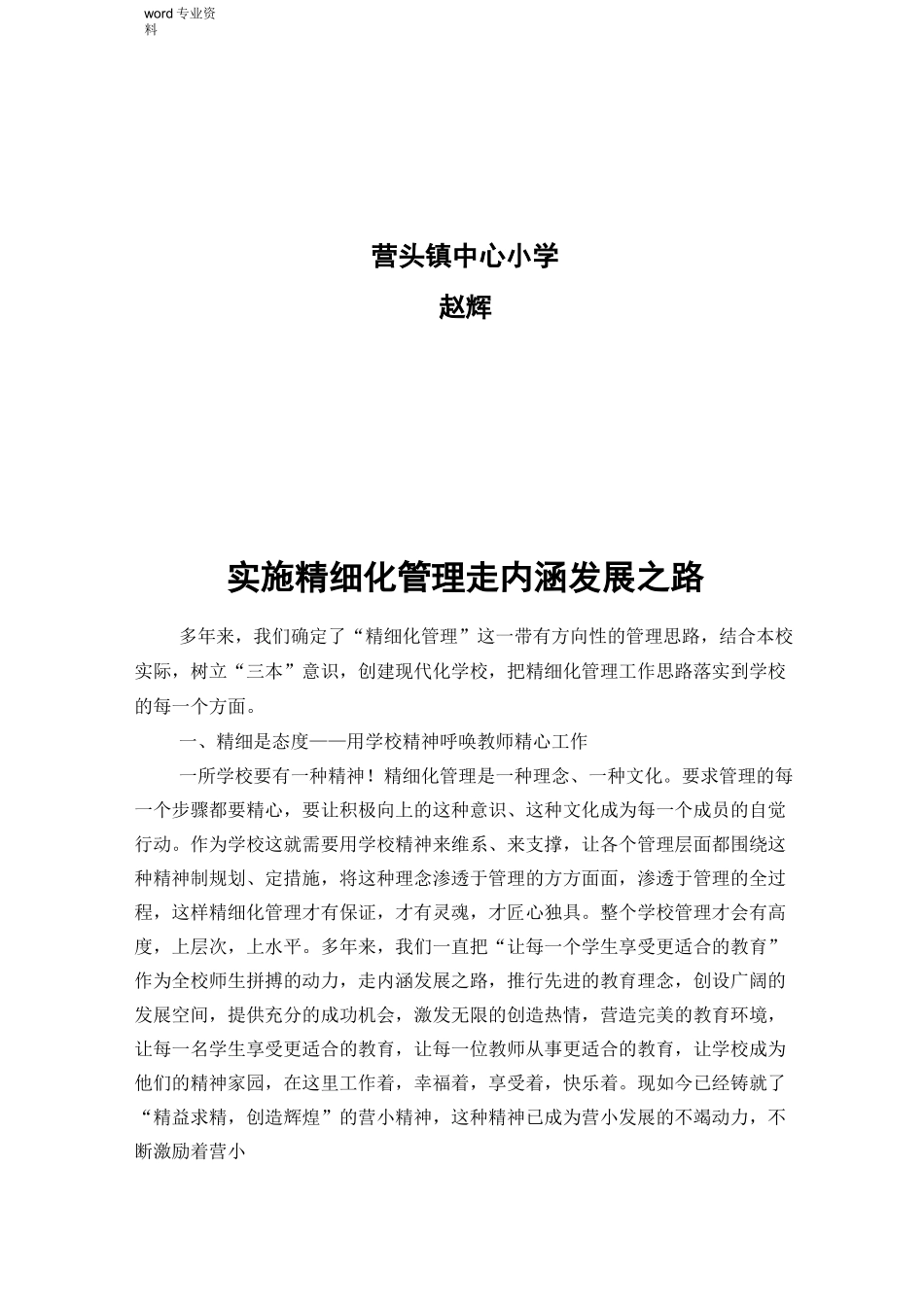 小学学校精细化管理目标_第2页