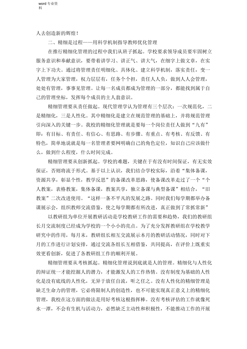 小学学校精细化管理目标_第3页