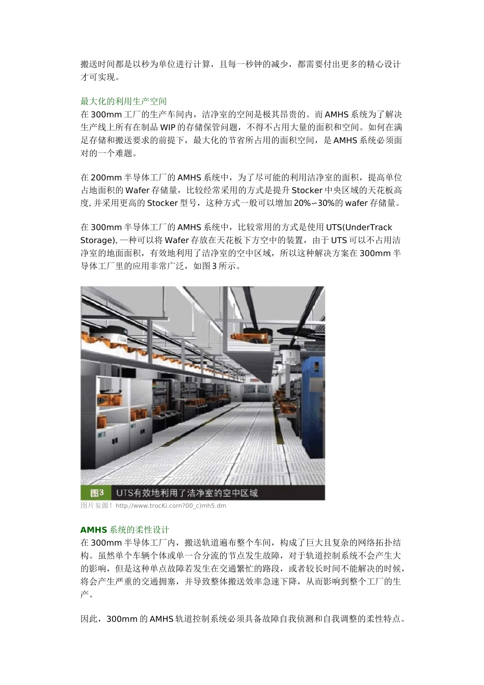 (工厂管理)半导体工厂的AMHS系统_第3页