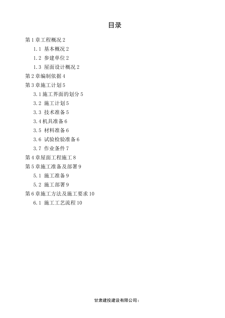 坡屋面专项施工方案_第1页