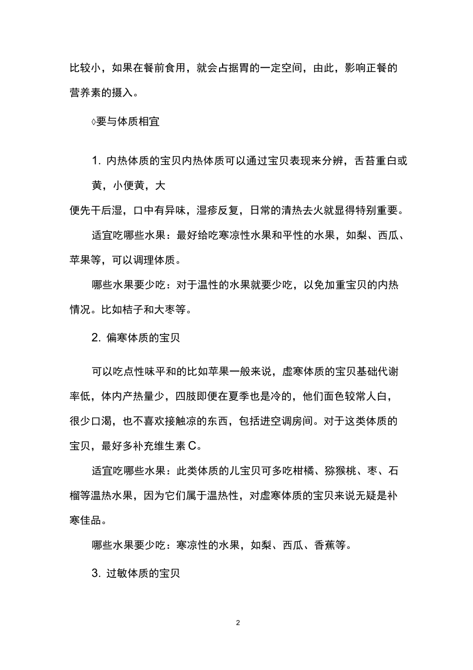 中班秋季幼儿育儿知识_第2页