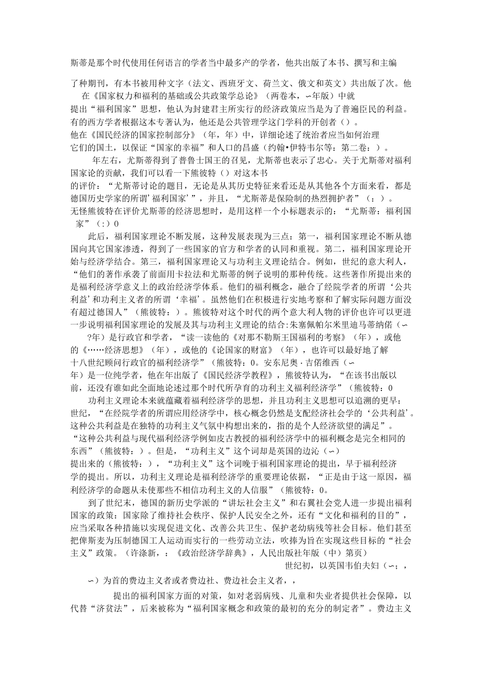 社会保障制度的理论依据、客观原因、基础条件._第2页