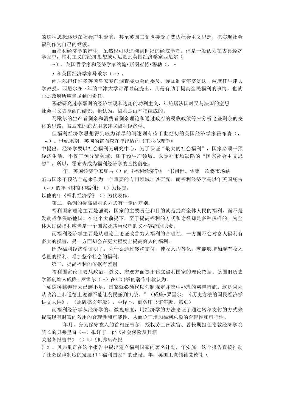 社会保障制度的理论依据、客观原因、基础条件._第3页
