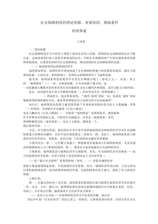 社会保障制度的理论依据、客观原因、基础条件.