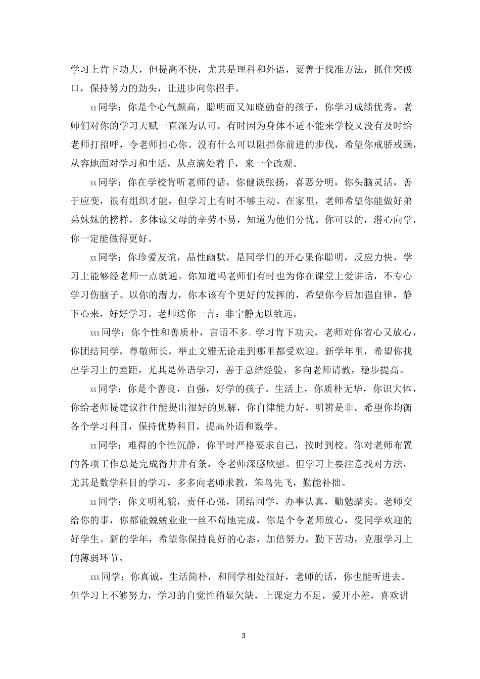 中职学生评语大全20字_第3页