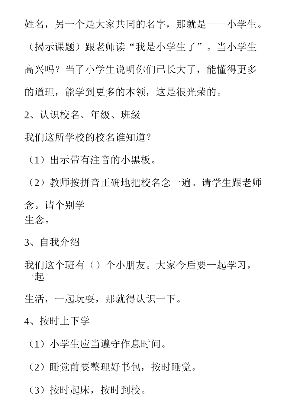 一年级习惯养成教育教学设计_第2页
