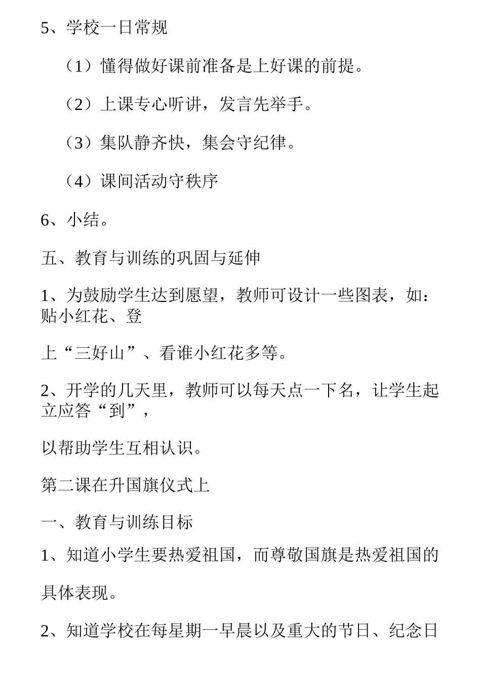 一年级习惯养成教育教学设计_第3页