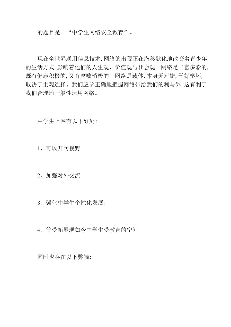 网络安全教育演讲稿_第2页