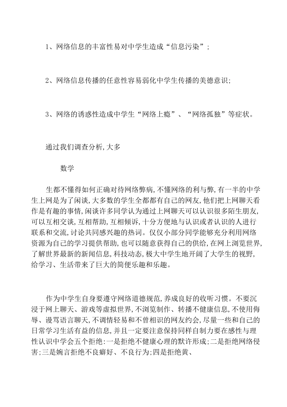 网络安全教育演讲稿_第3页