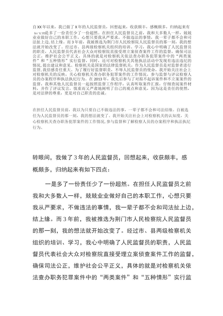 人民监督员工作总结_第2页