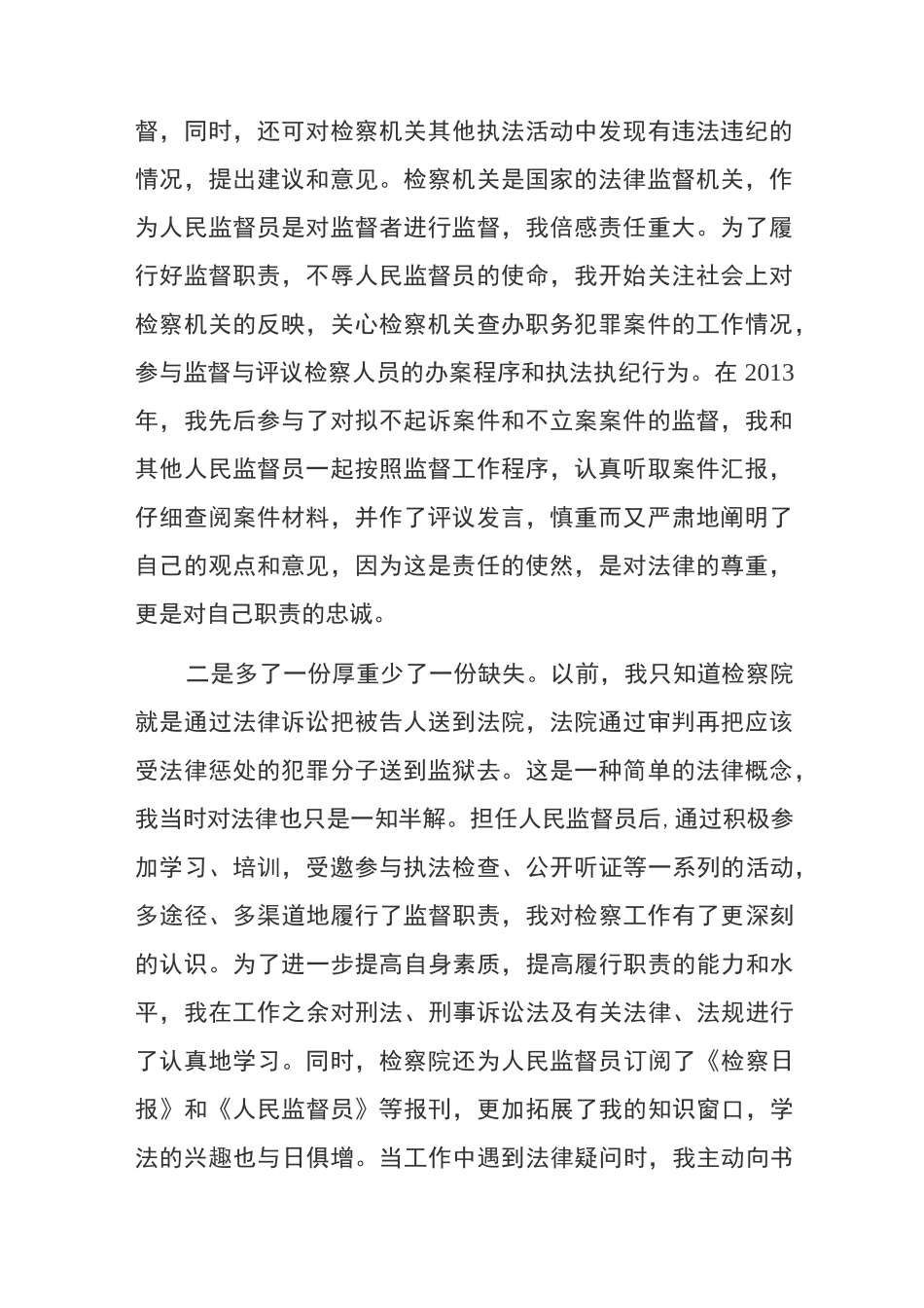 人民监督员工作总结_第3页