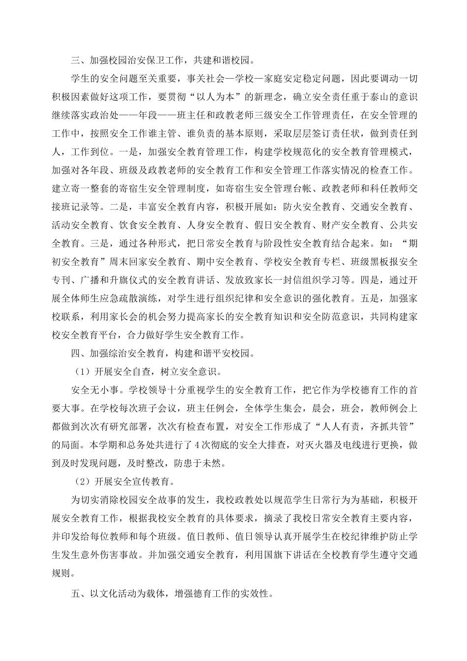 学校2021年政教工作总结_第2页