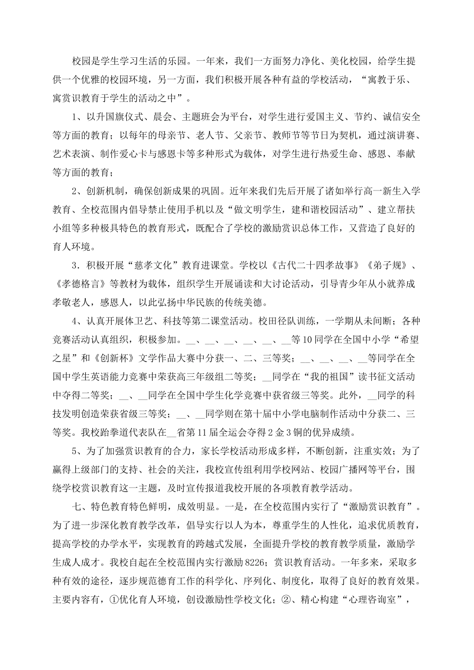 学校2021年政教工作总结_第3页