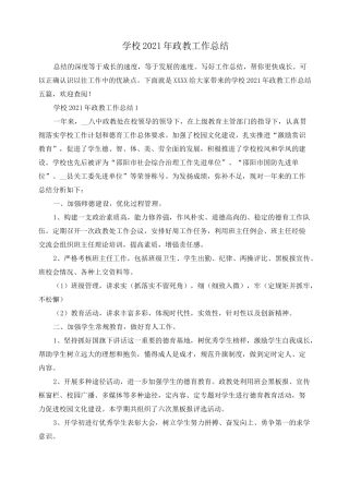 学校2021年政教工作总结