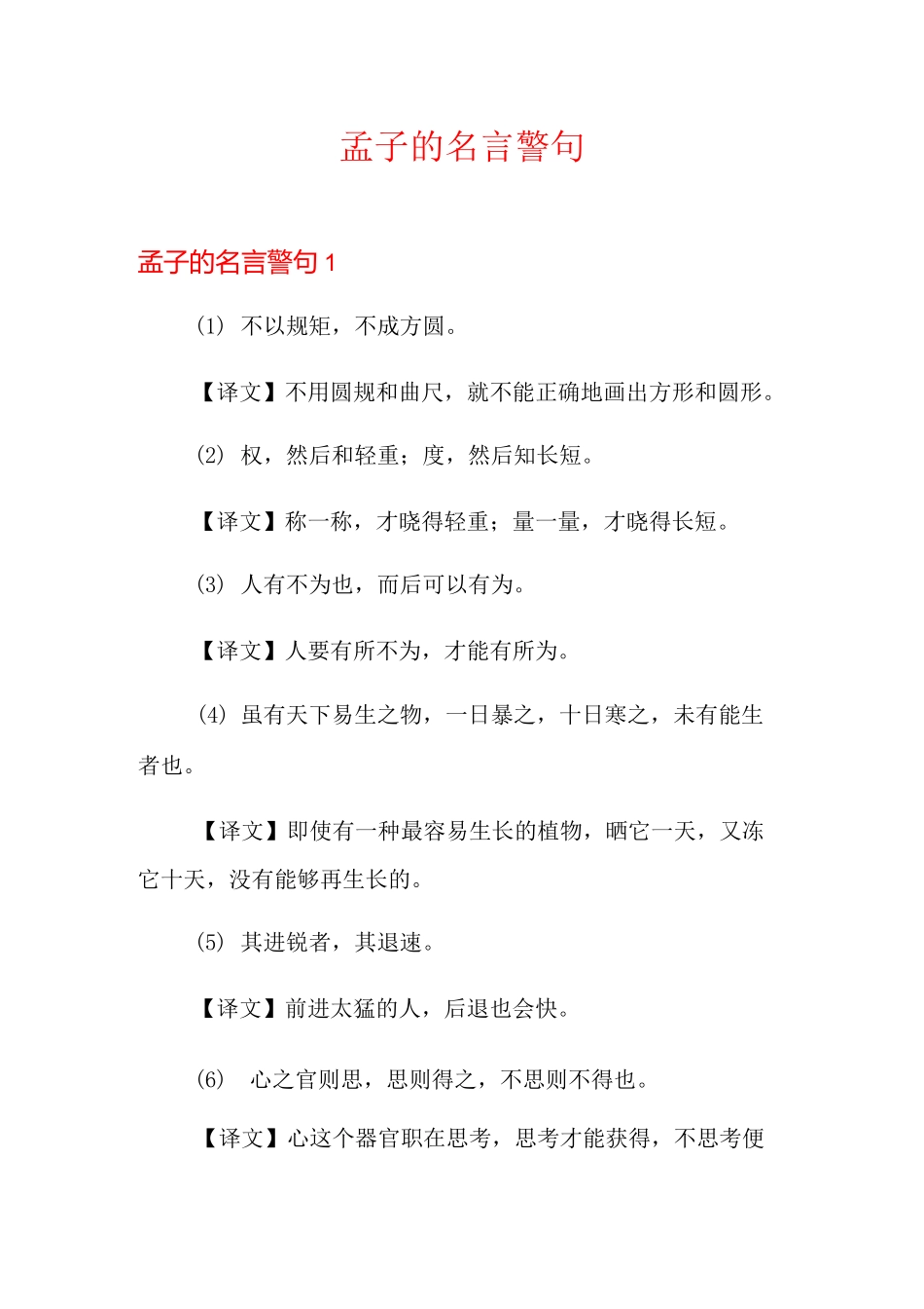 孟子的名言警句_第1页