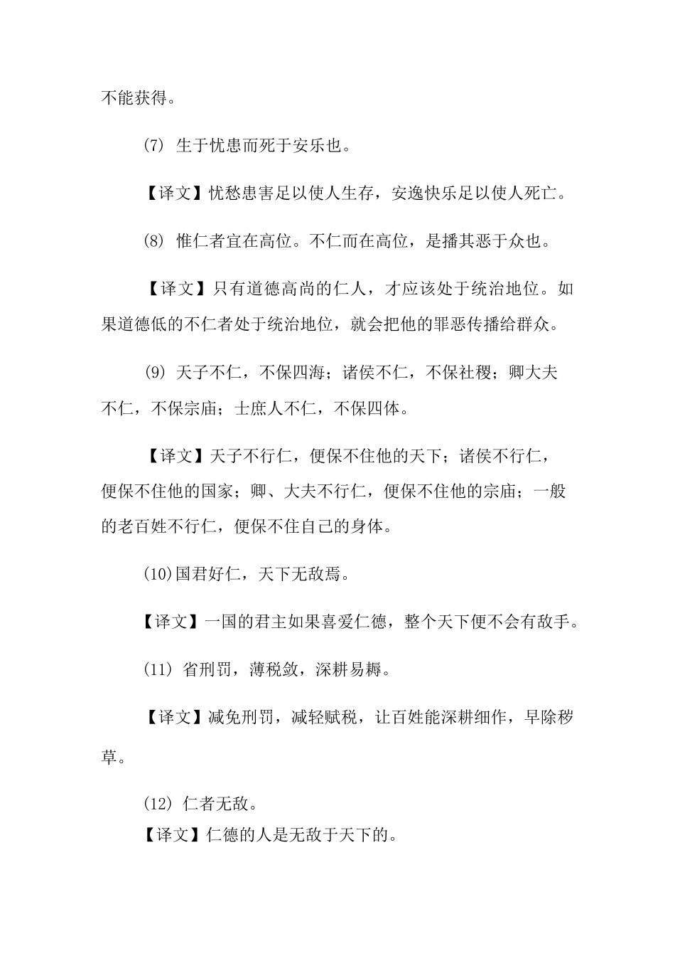 孟子的名言警句_第2页